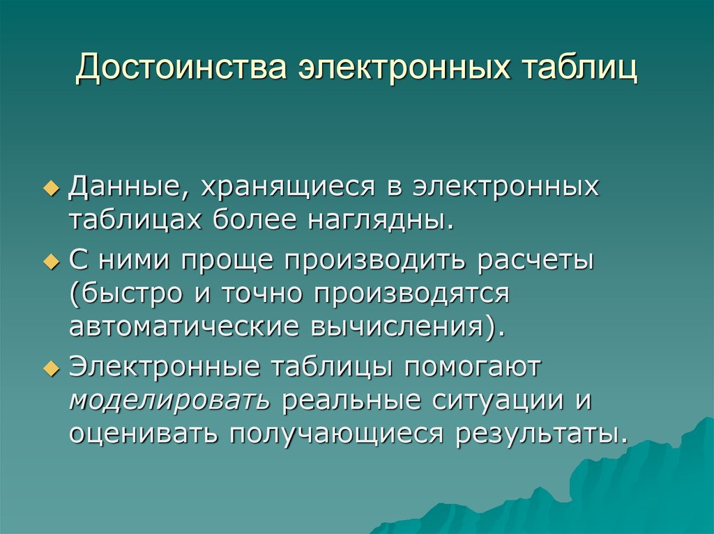 Главным преимуществом по сравнению. Преимущества электронных таблиц. Преимущества электронных табли. Главное достоинство электронных таблиц. Преимущества использования электронных таблиц.