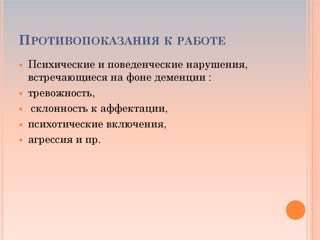 Медицинские противопоказания к труду. Противопоказания к работе. Противопоказания к профессии воспитателя. Противопоказания трудоустройство. Противопоказания к работе учителем.