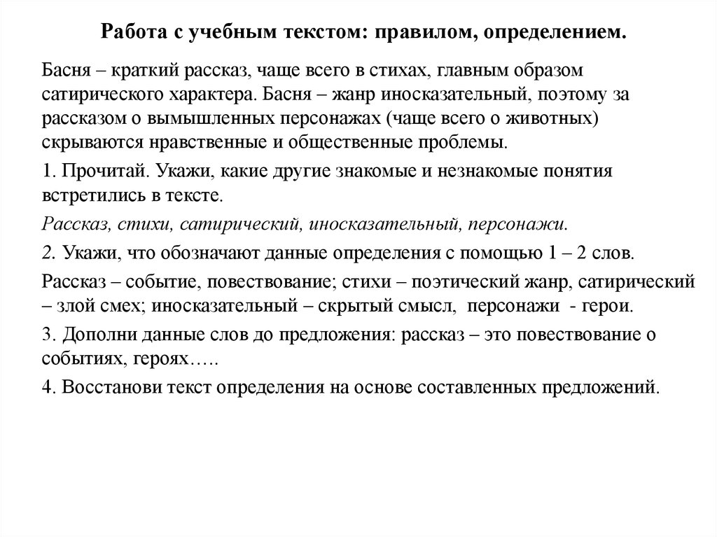 Текстовая работа с текстом приемы. Работа с учебным текстом. Учебный текст это.