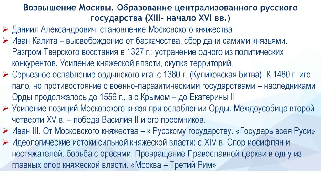 Тезисный план возвышение москвы