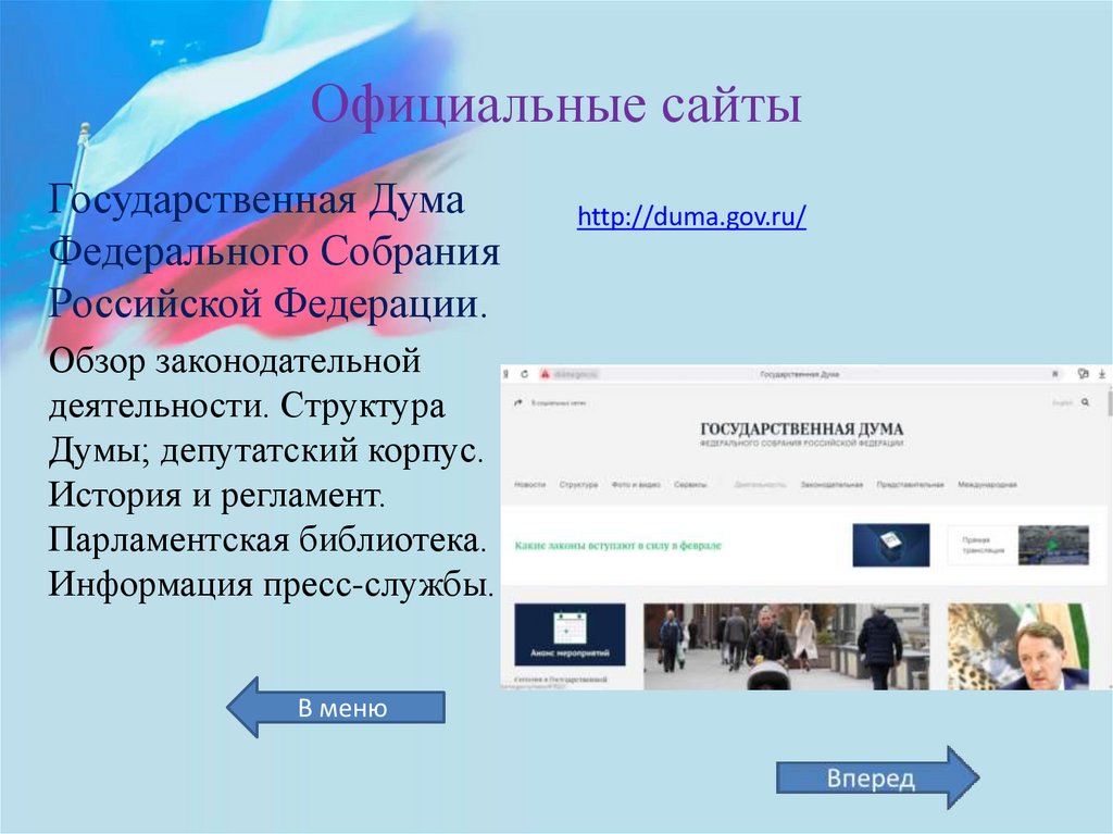 Сайты государственных учреждений рф