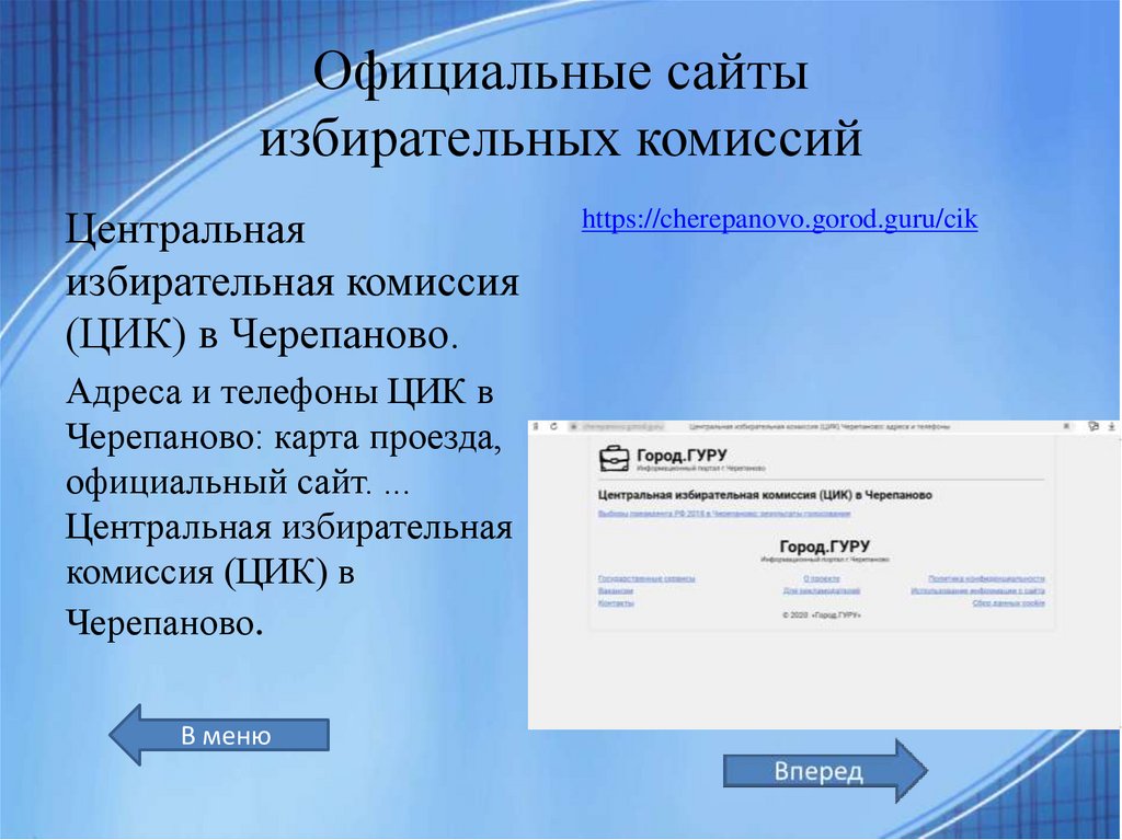 Сайты избирательных комиссий. Номер телефона центральной избирательной комиссии