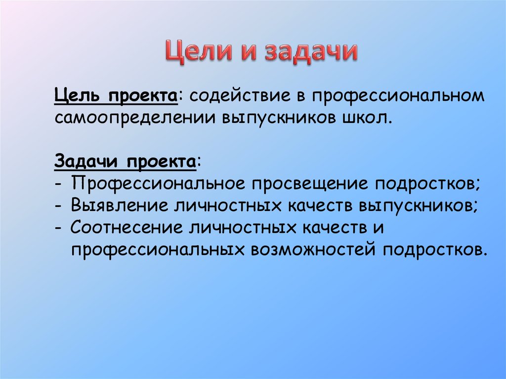 Что писать в цели проекта. Цель проекта. Цели и задачи проекта. Слайд цели и задачи проекта. Что такое цель проекта и задачи проекта.