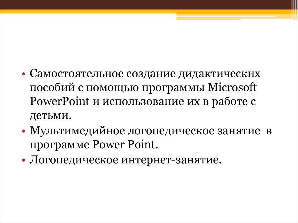 Учебное пособие: Работа с Power Point 98