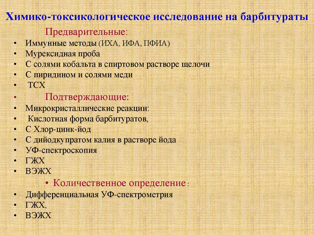 План химико токсикологического исследования составляется с учетом