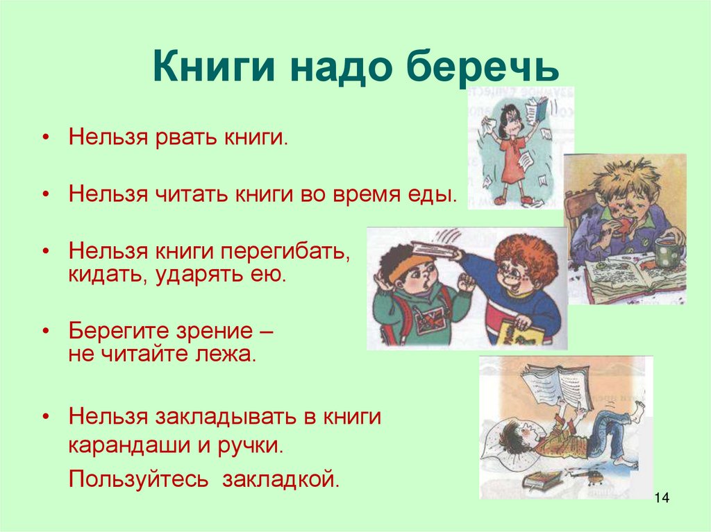 Почему книжки