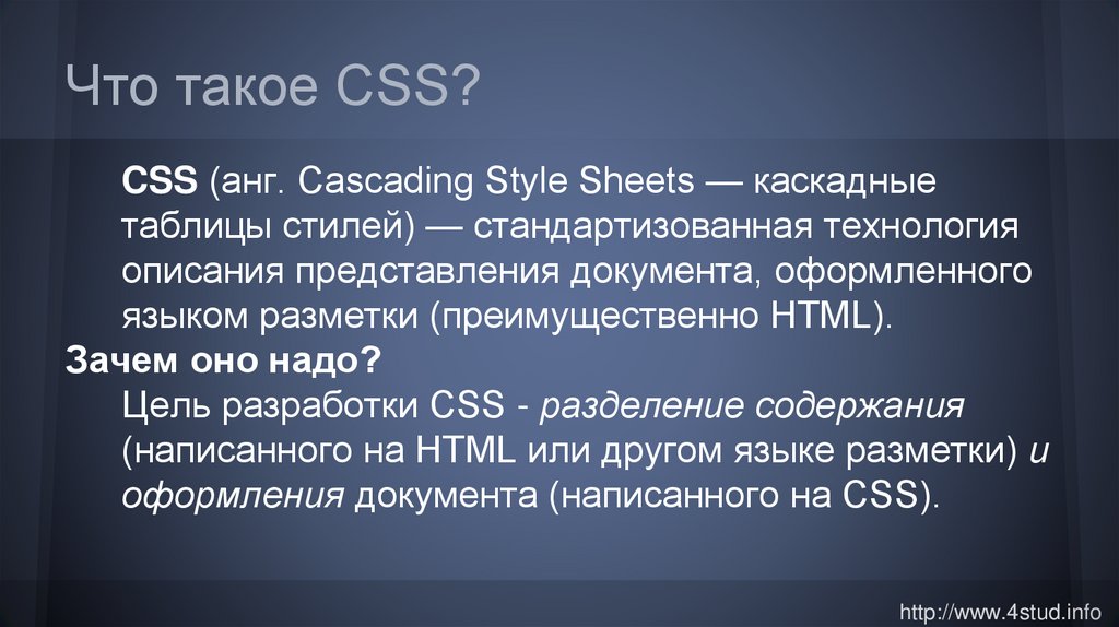 Основы css презентация