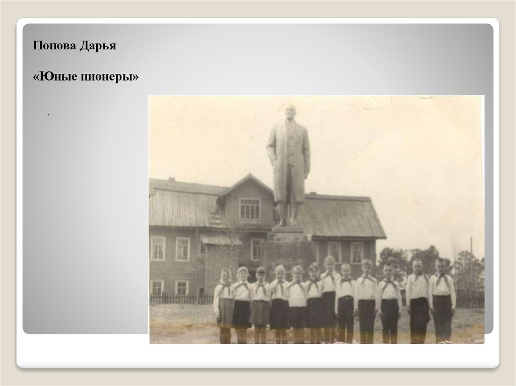 Конкурс история школы. Фотография на которой меня нет презентация. Тунченская школа ТУНЧЭНСКАЯ фотографии на презентацию. Кургомень фото для презентации. Бегуницы картинки для презентации.