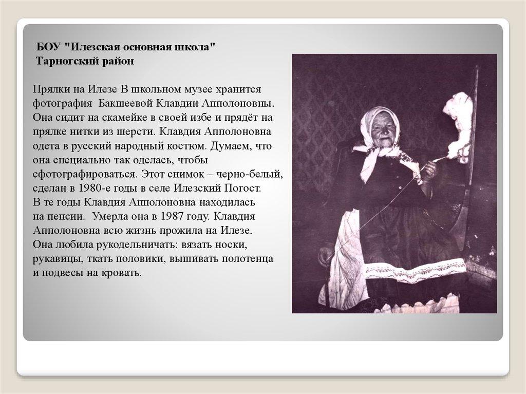 Рп5 илезский погост тарногского. Илезская основная школа Тарногского района. 115 Лет Григорию белых презентация картинки.