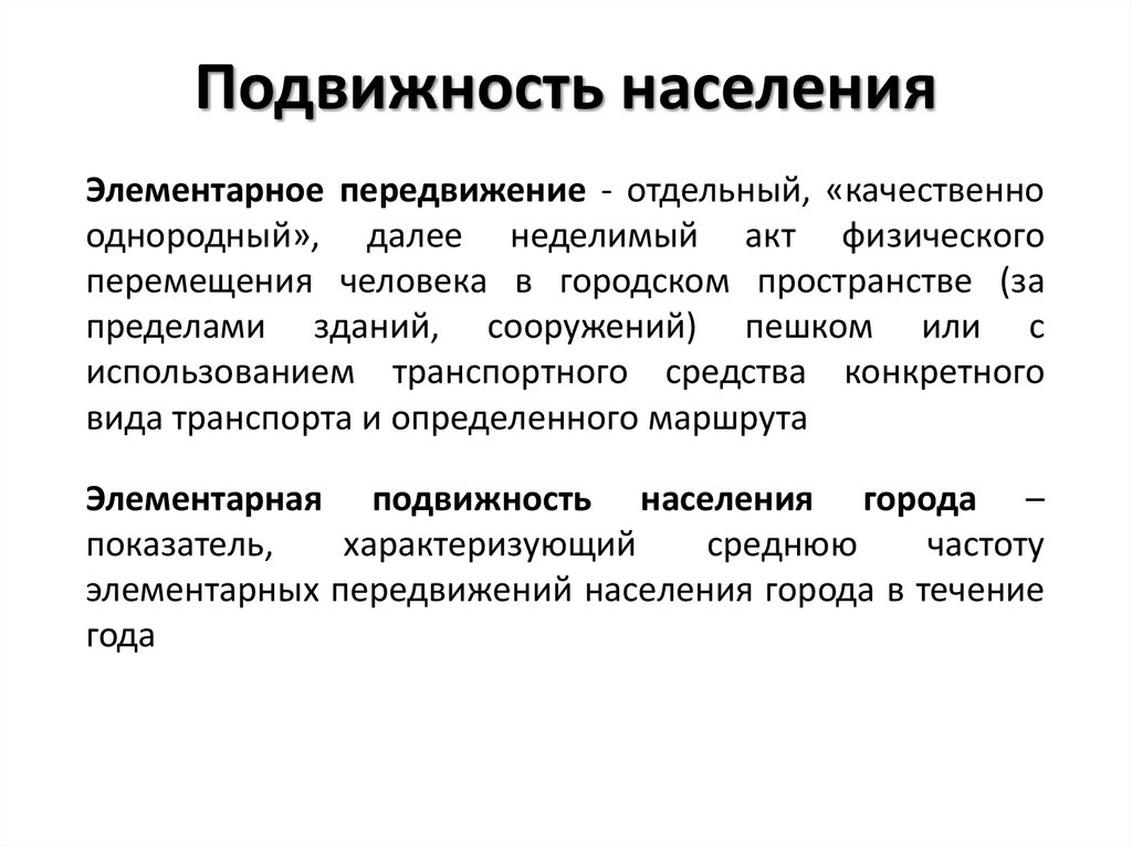 Миграционная подвижность населения