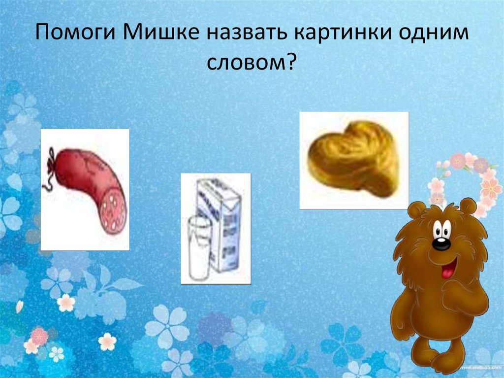 Помоги мишке