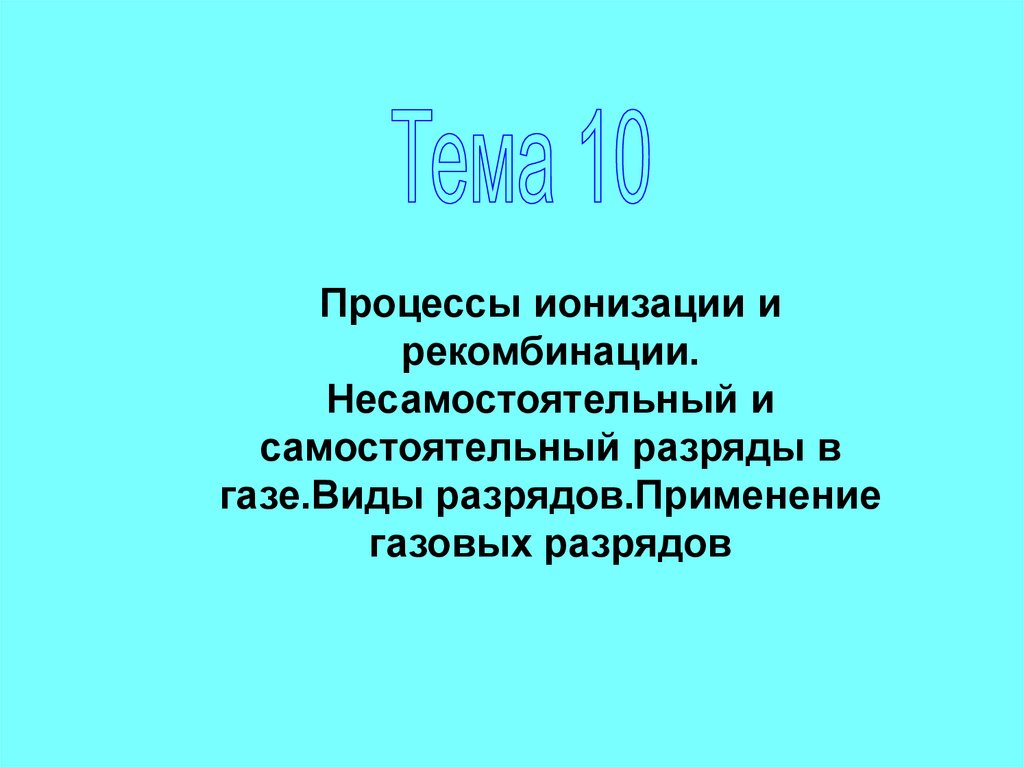 Презентация самостоятельные и несамостоятельные разряды