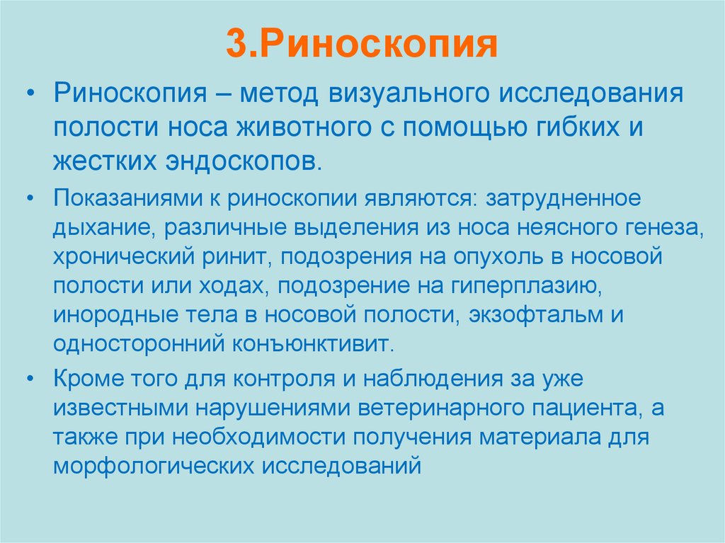 Риноскопия это. Методы исследования полости носа. Метод исследования полости носа. Метод осмотра полости носа. Показания при задней риноскопии.