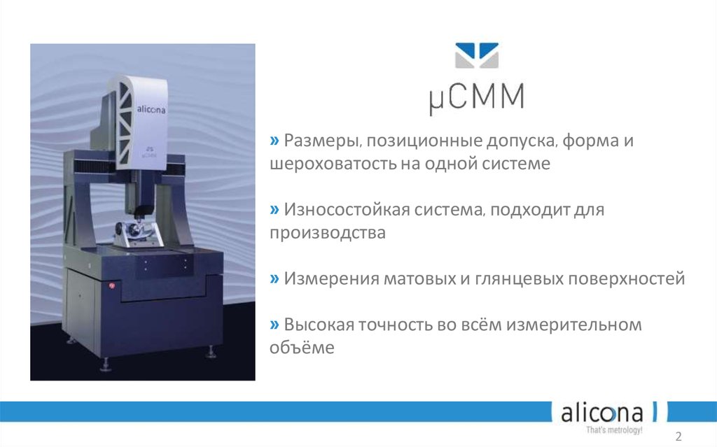 » Размеры, позиционные допуска, форма и шероховатость на одной системе » Износостойкая система, подходит для производства »