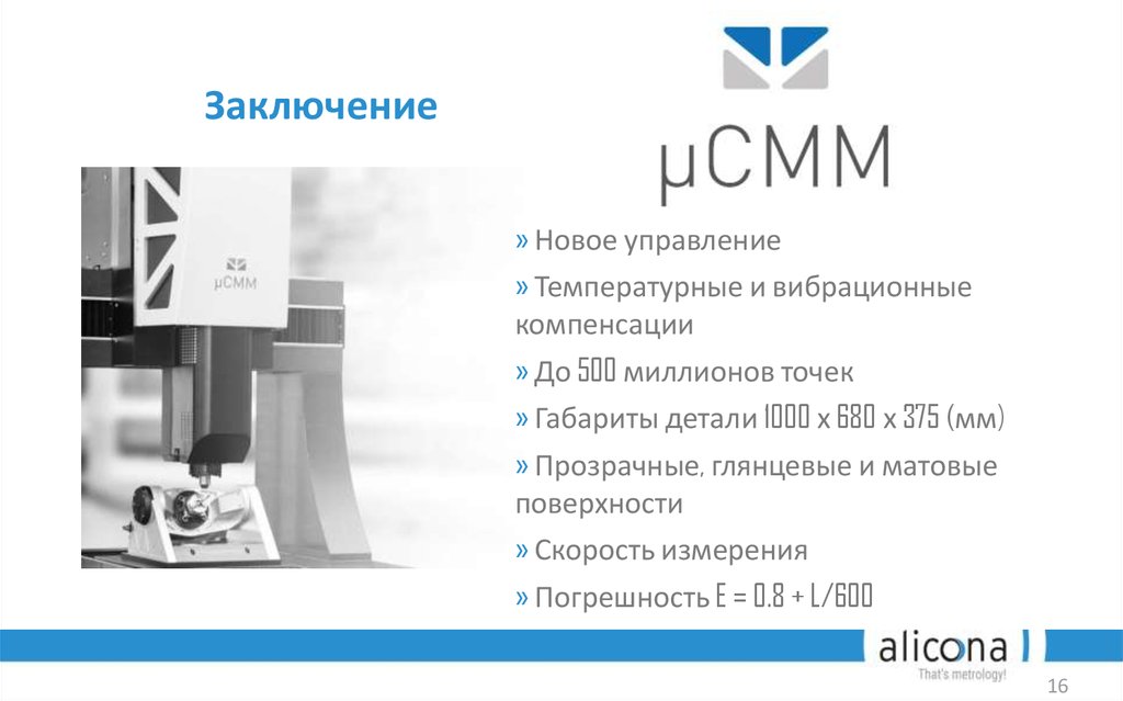 3D измерение отверстий Соотношение 1 к 10