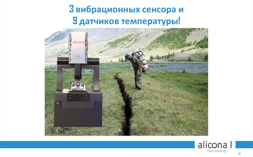 3 вибрационных сенсора и 9 датчиков температуры!