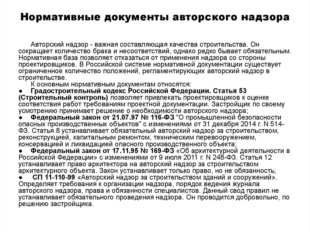 Отчет по авторскому надзору в строительстве образец