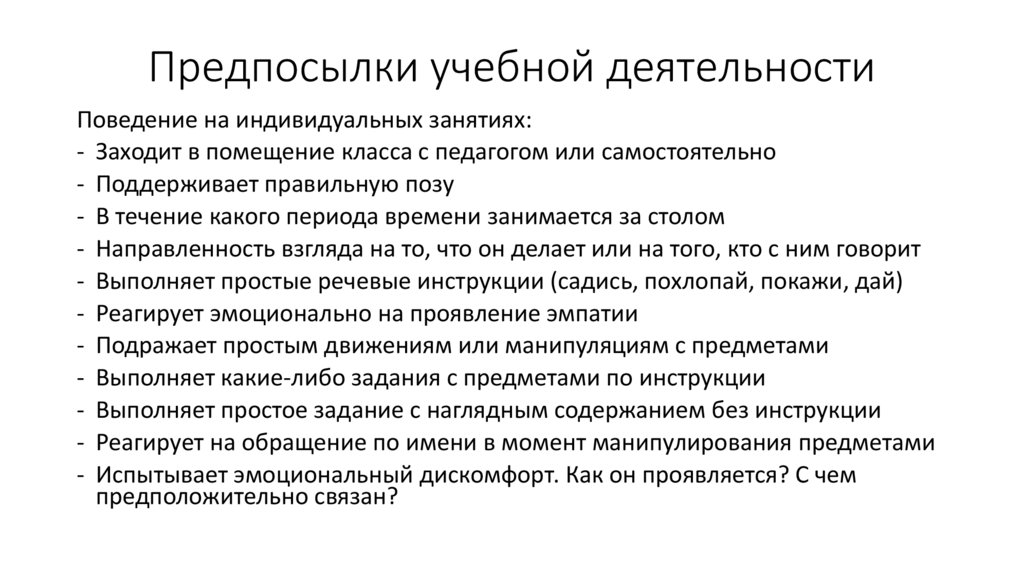 Предпосылки это. Предпосылки учебной деятельности дошкольника. Основные предпосылки учебной деятельности дошкольника. Основные предпосылки учебной деятельности дошкольника являются. Основными предпосылками учебной деятельности дошкольника являются:.