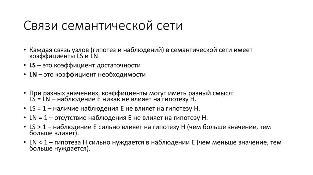 Связи семантической сети