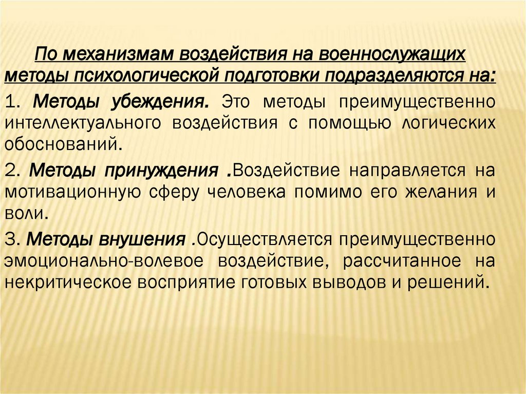 Цели психологической подготовки личного состава