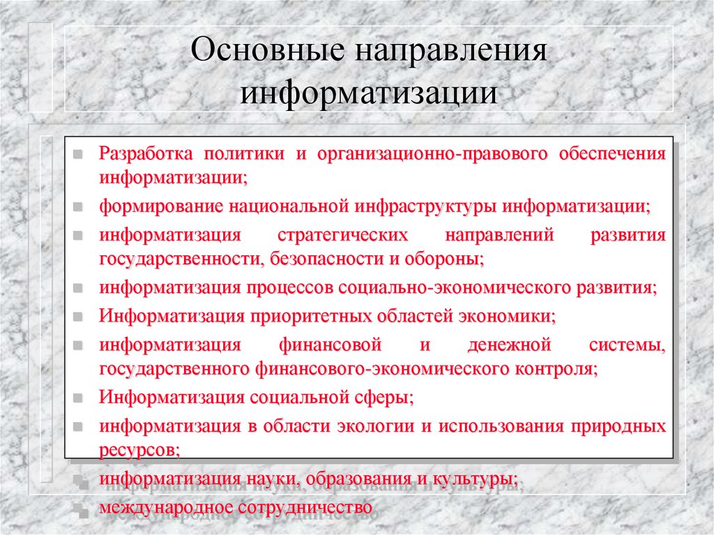 Задачами правовой информатизации являются. Направления информатизации. Направления информатизации в государственном управлении.. Основные направления компьютеризации. Направления правовой информатизации.