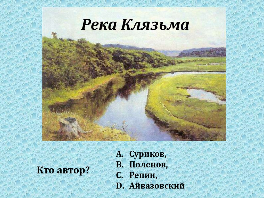 Клязьма река схема