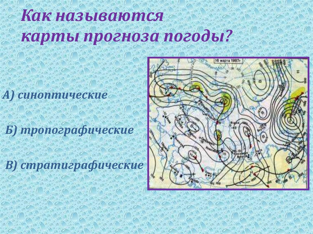 Карта погоды название. Изолинии в географии. Изолинии на карте. Названия изолиний в географии. Изолинии осадков.