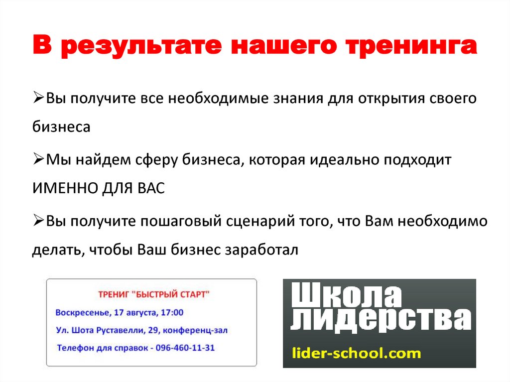 В результате нашего тренинга