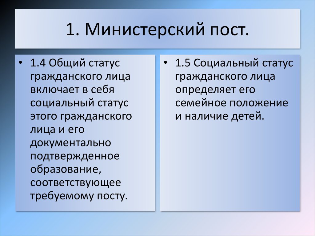 Гражданский статус. Гражданский статус это. Гражданский статус человека. Социальный статус гражданской жены. Общий статус.