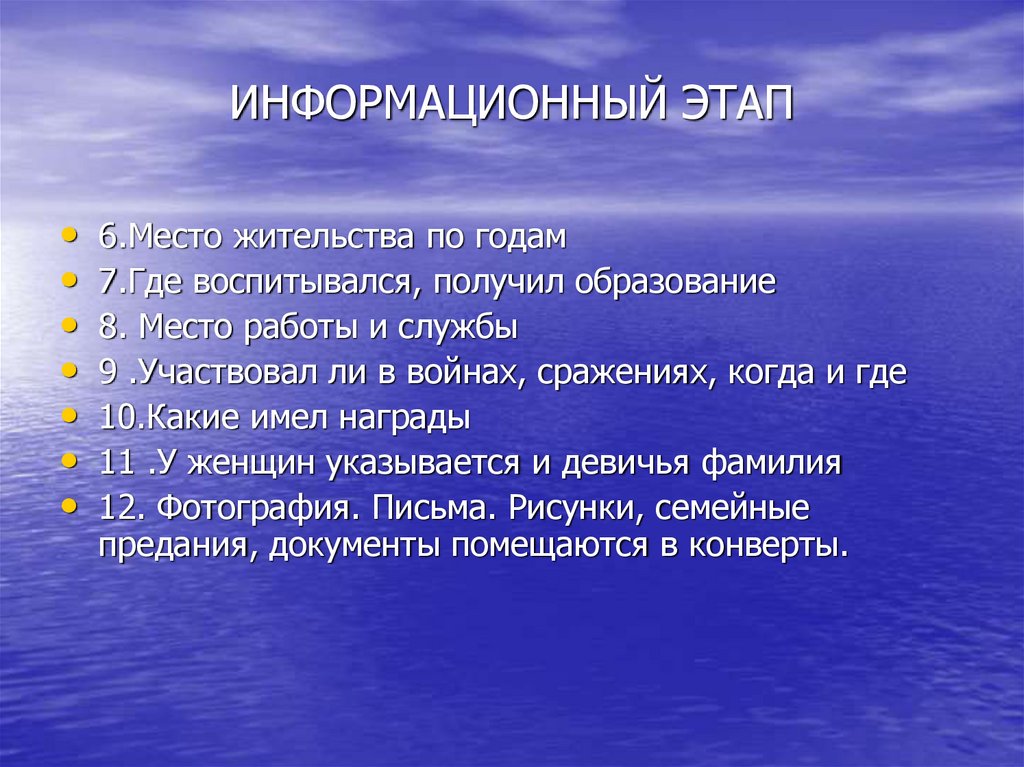 Этапы и особенности. Информационный этап. Этапы информационного проекта. Образование пост информационный. Информационный пост функции.