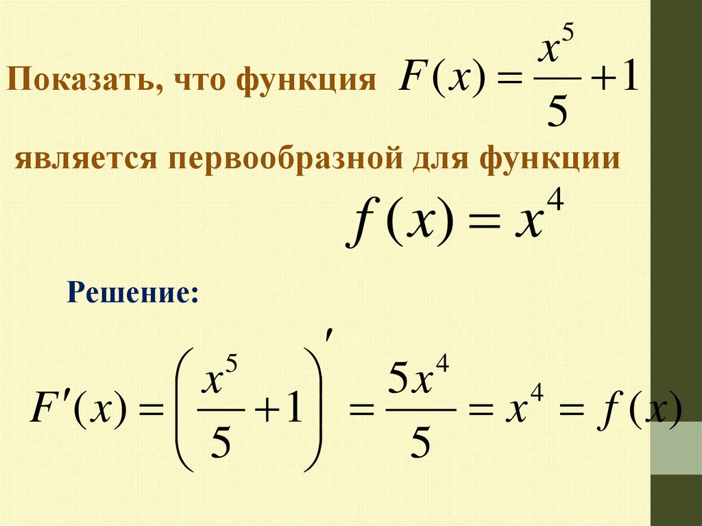 Физический смысл первообразной презентация