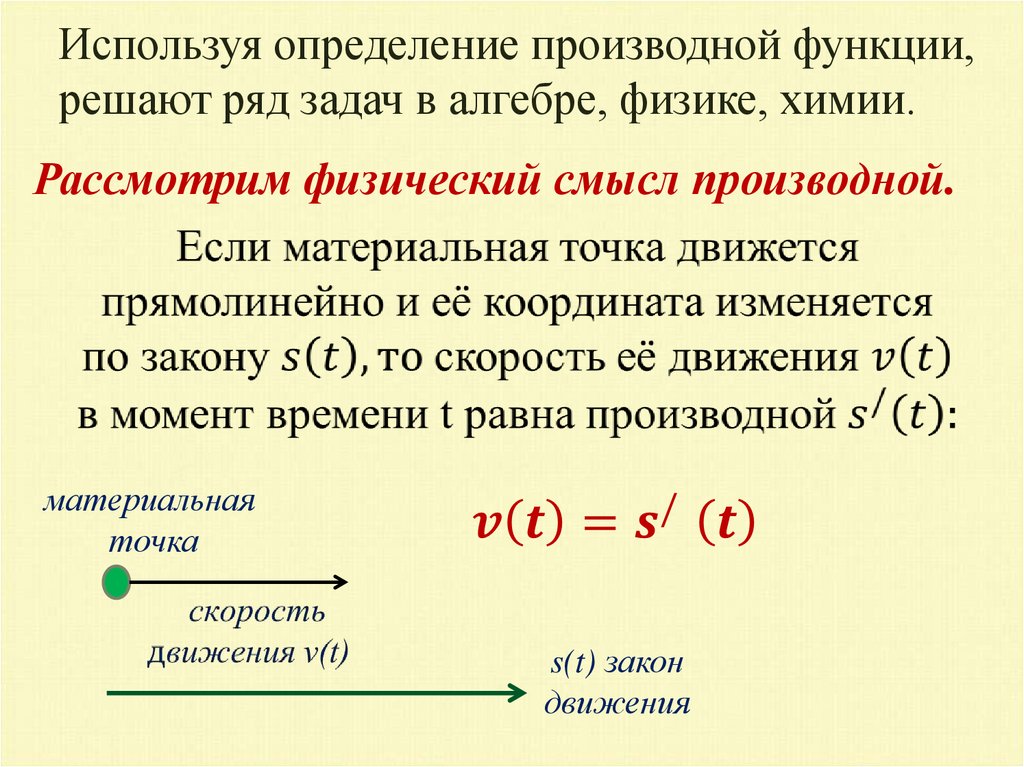 Физический смысл первообразной презентация