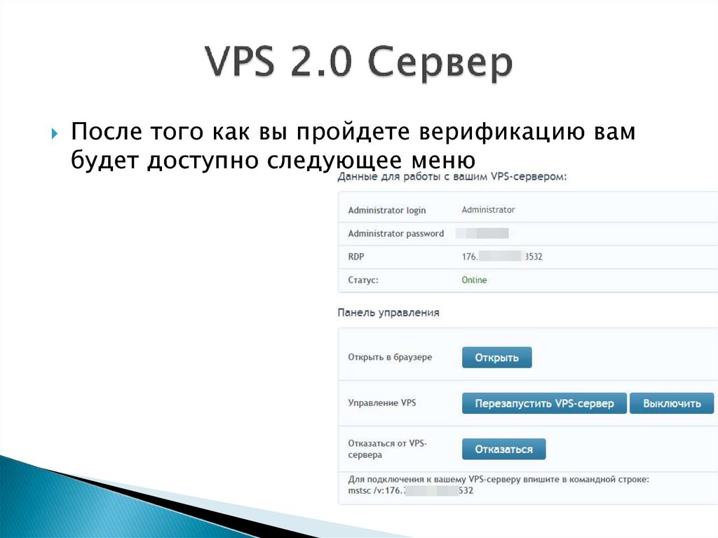 VPS 2.0 Сервер
