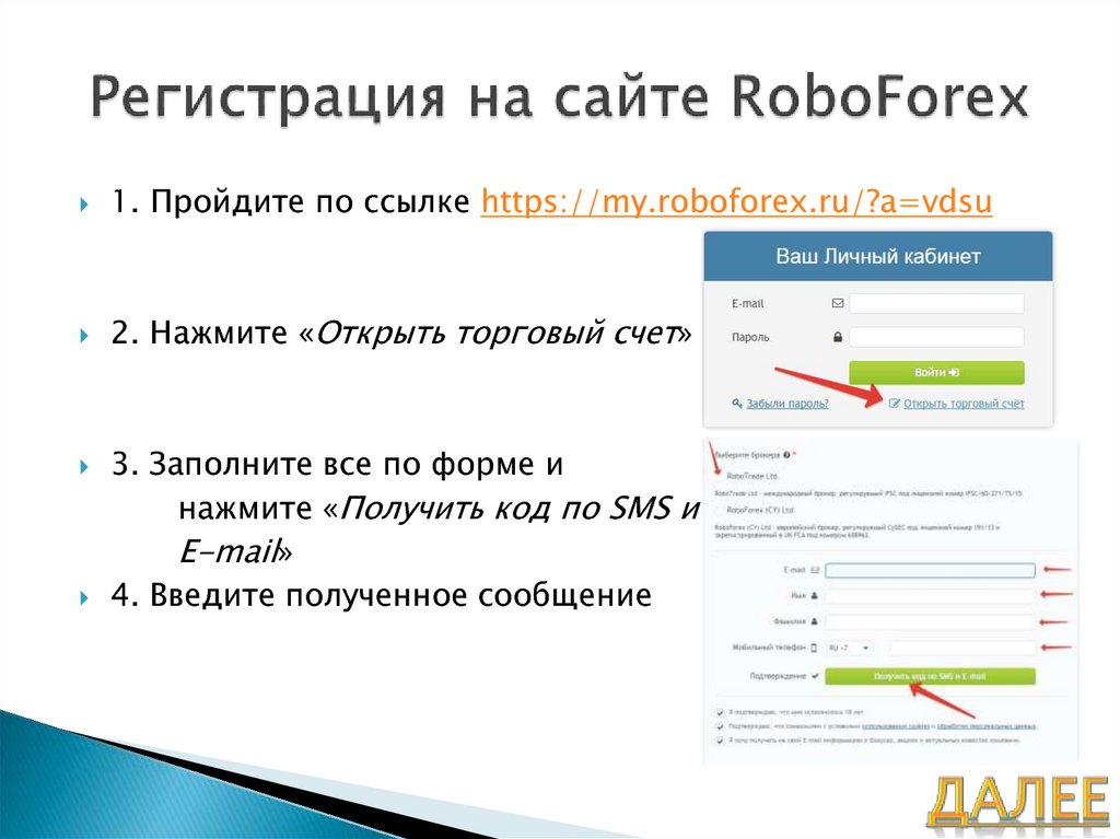 Регистрация на сайте RoboForex