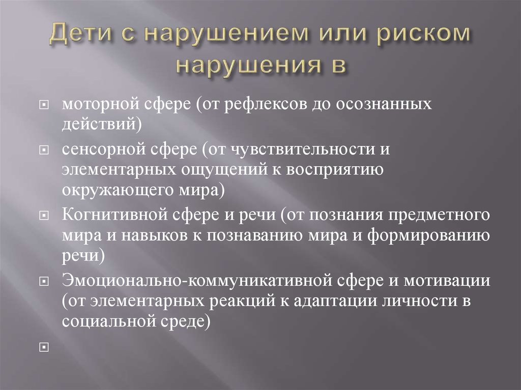 Двигательная сфера. Нарушения в коммуникативной сфере. Нарушение моторной сферы. Моторная сфера. В нарушении или в нарушение.