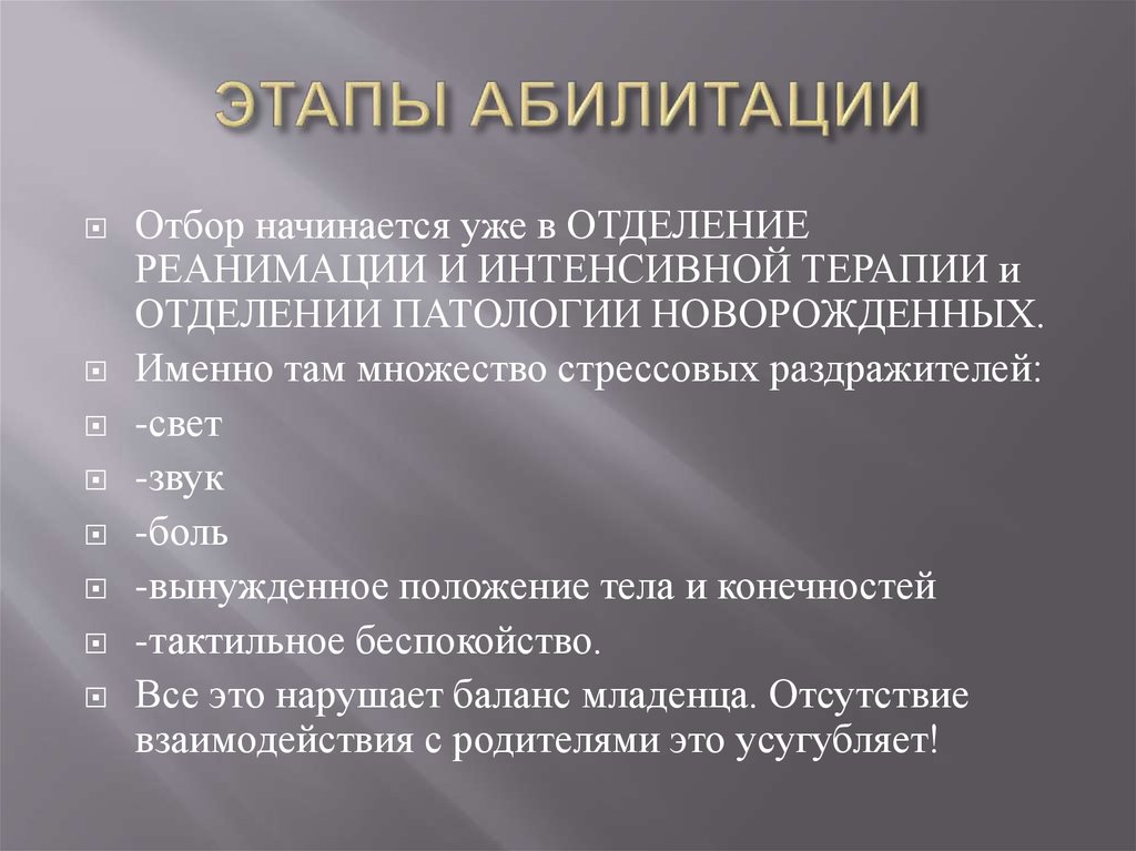 Понятие абилитация