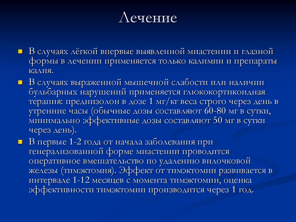 Миастения что это такое простыми словами