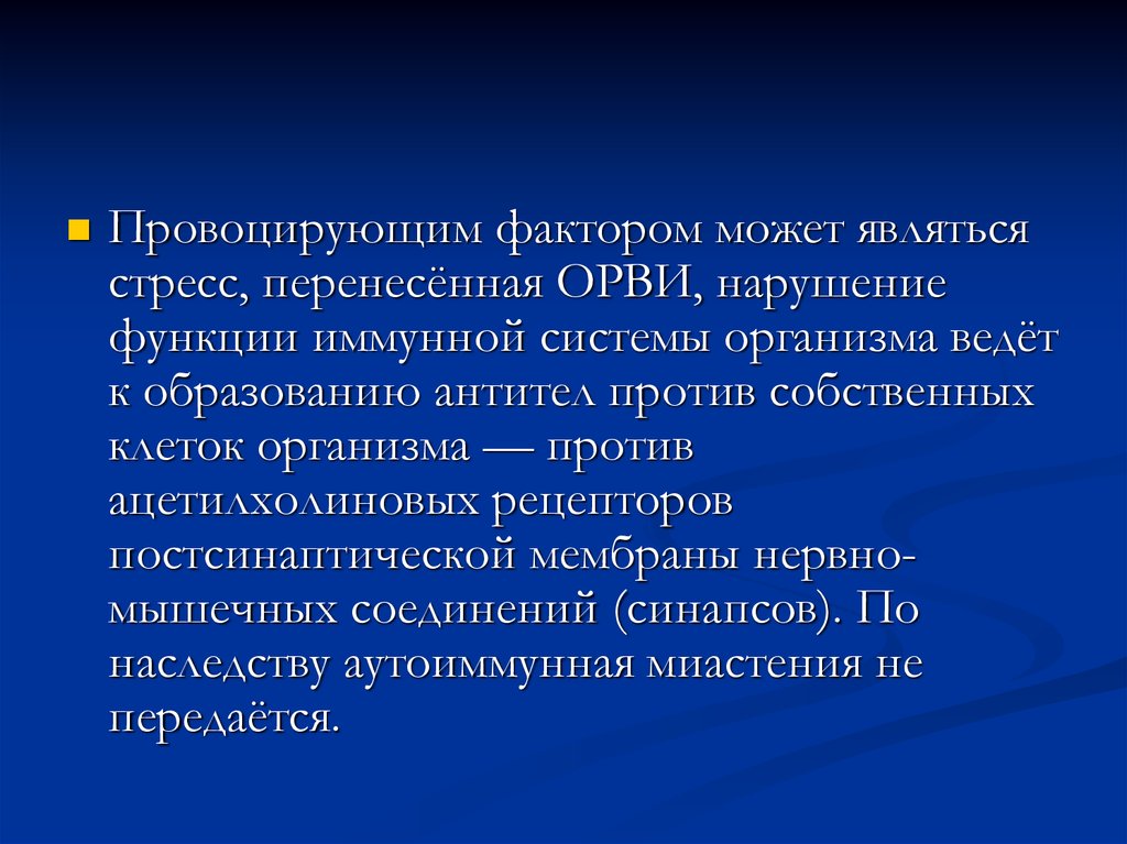 Миастения презентация неврология