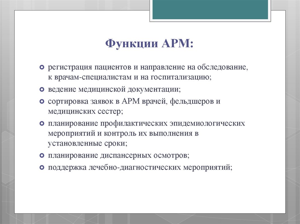 Автоматизированное рабочее место функции