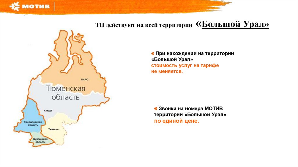 Карта покрытия мотив 4g