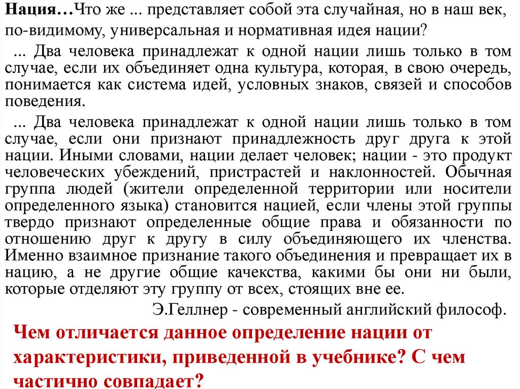 Определение нации. Нация это простыми словами. Два понятия нации. Что такое нация 8 класс. Причины что люди принадлежат к одной нации.