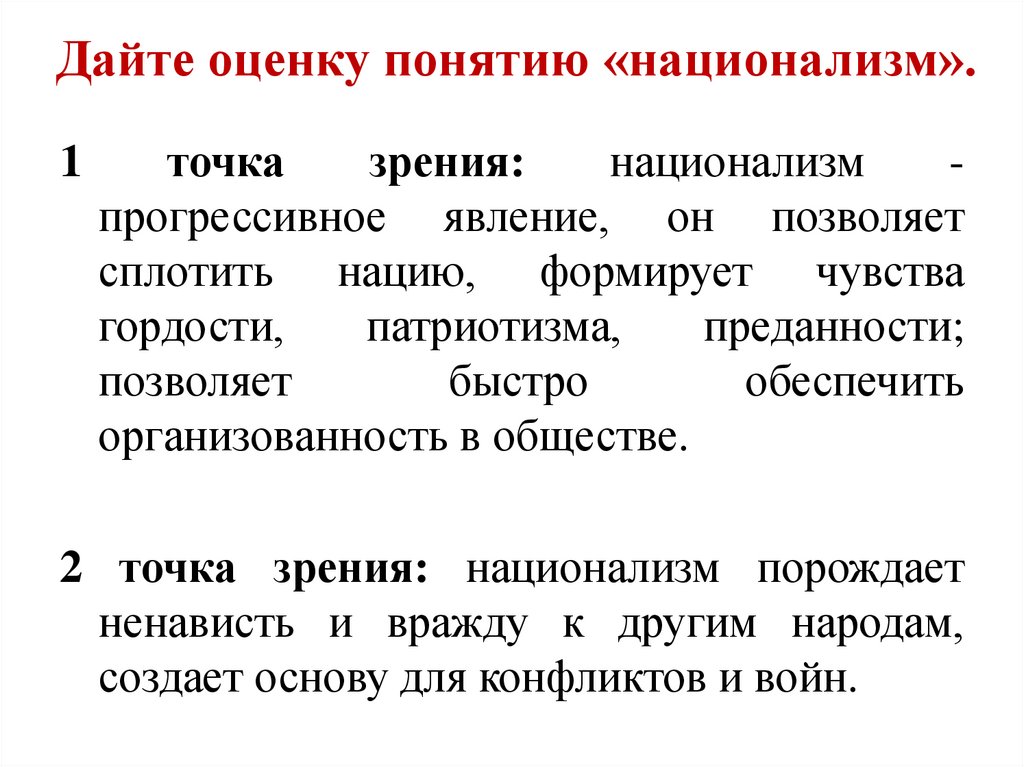 Национализм сочинение. Понятие национализм. Концепции национализма. Основные понятия национализма. Источники национализма.