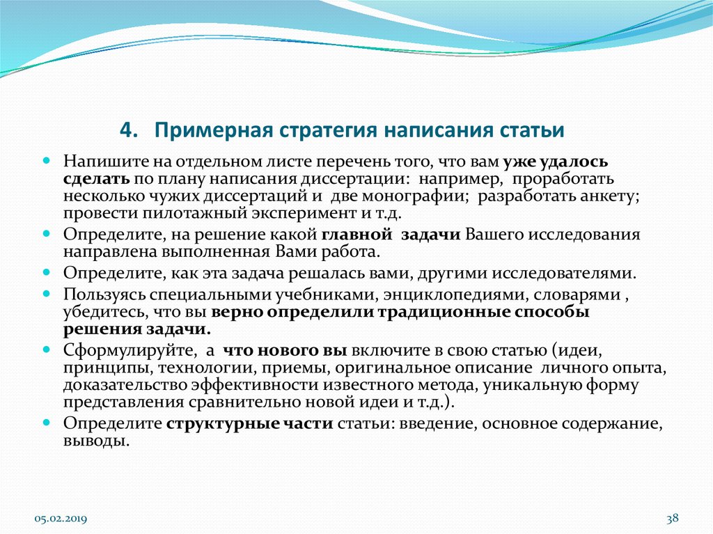 Оригинал описания. Метод написания статьи. Как написать методику работы. Идея статьи это. Пишут стратегию.
