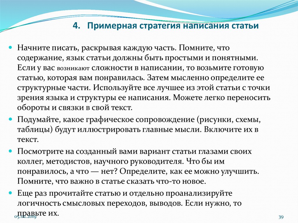 Методика написания статьи. Требования к написанию научной статьи. Научно популярные статьи как писать. Стратегия правила написания.