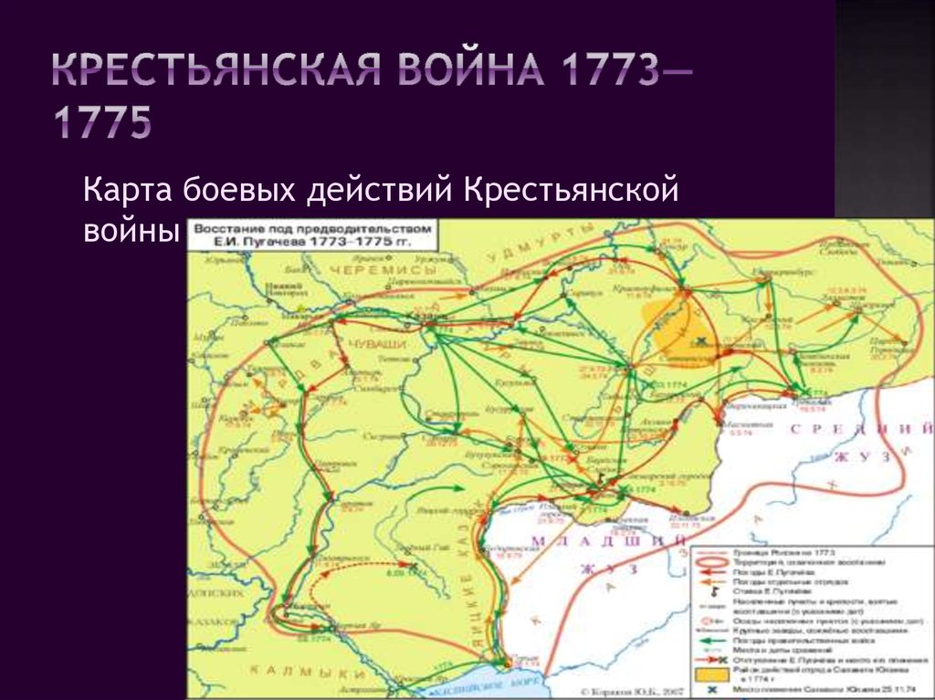 Почему восстание пугачева часто называют крестьянской войной. Восстание Пугачева 1773-1775. Карта Восстания Пугачева 1773-1775.