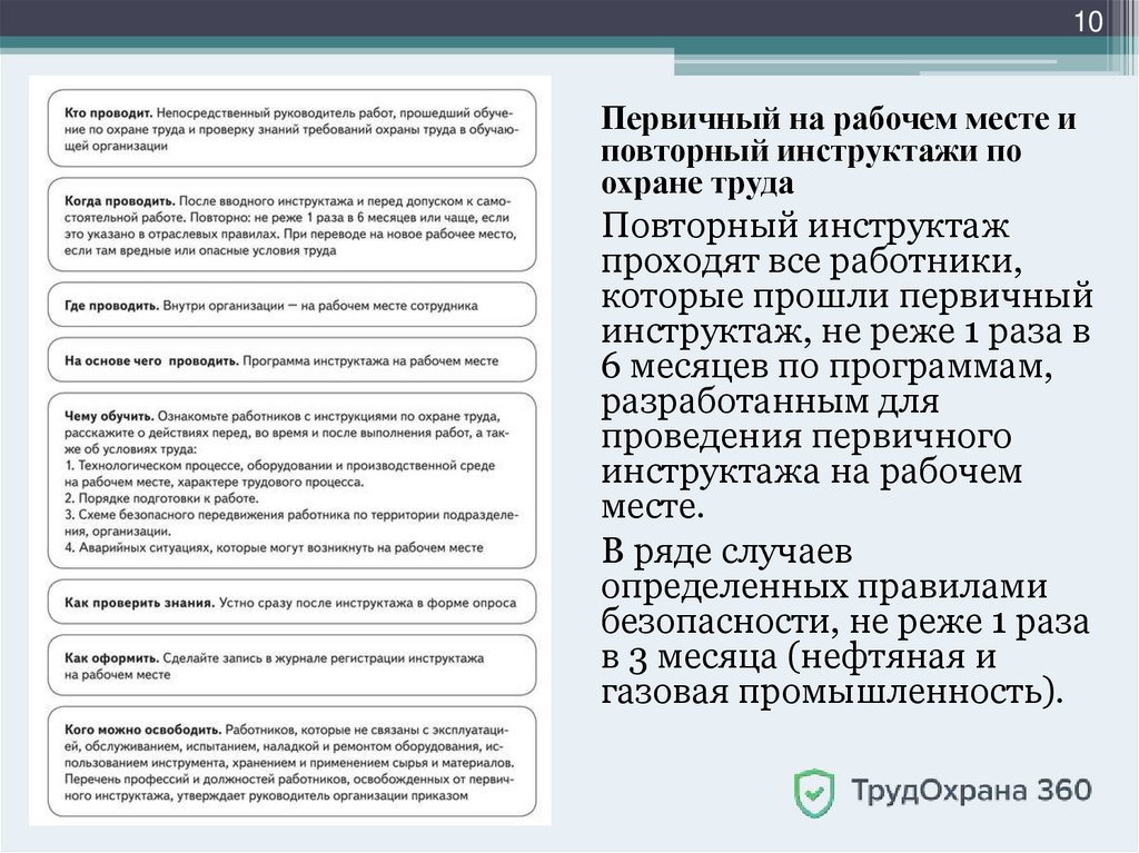 Периодичность инструктажа по гражданской обороне