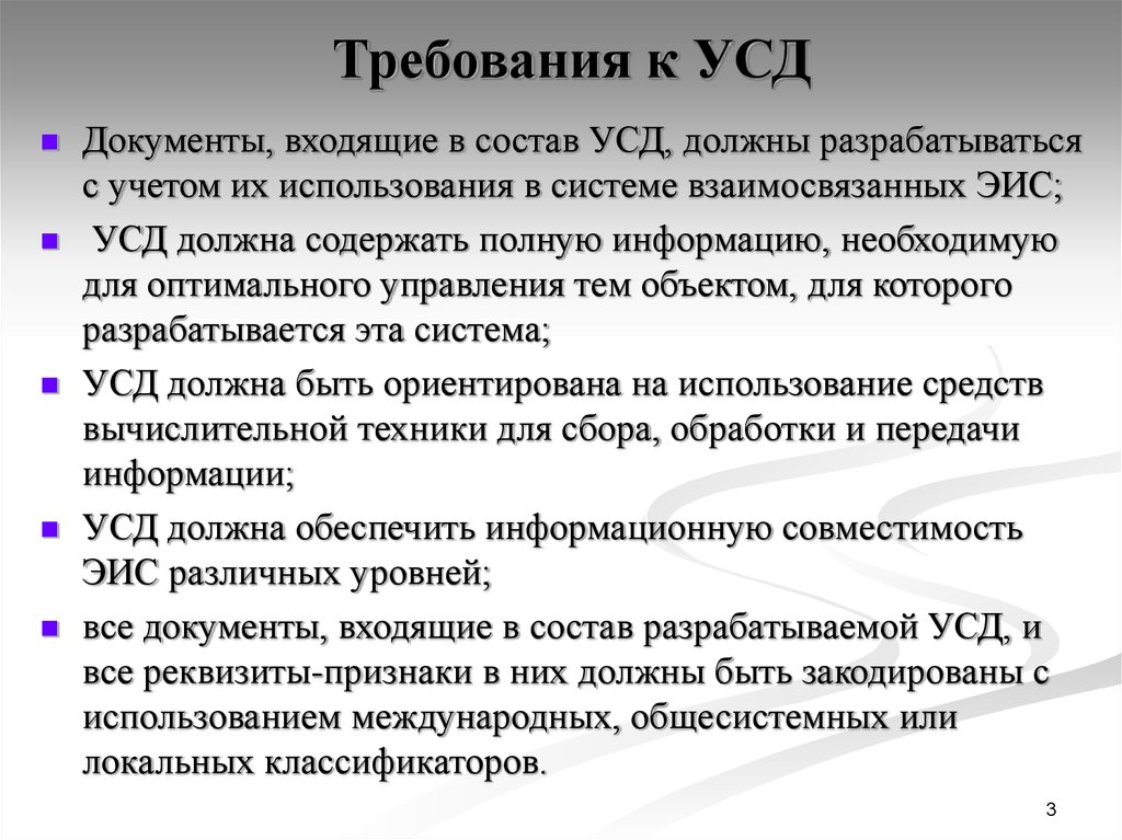 Унифицированные системы документации. Состав УСД. Требования к УСД. Задачи УСД. УСД документация.