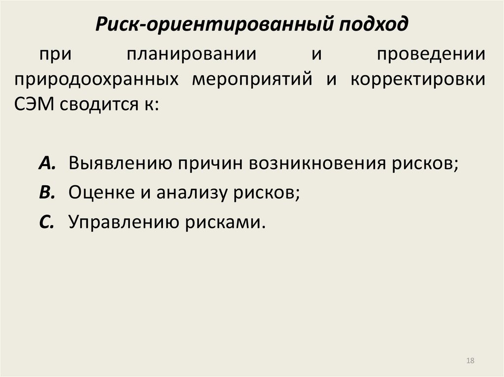 Риск ориентированный подход. Рискоориентированный подход в ГЭЭ. Риск-ориентированный подход гиф. Риск-ориентированный подход рисунок.