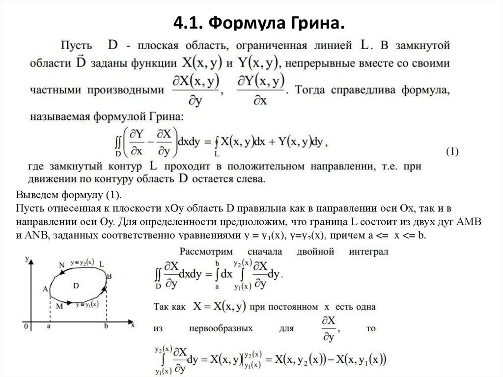 Переход от изображения к оригиналу можно осуществить с помощью формулы