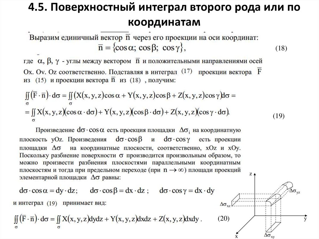 Поверхностный интеграл